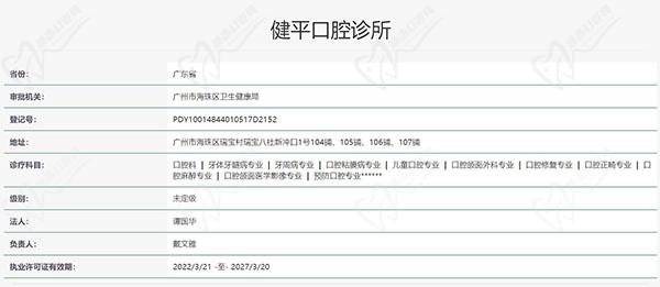 健平口腔诊所认证