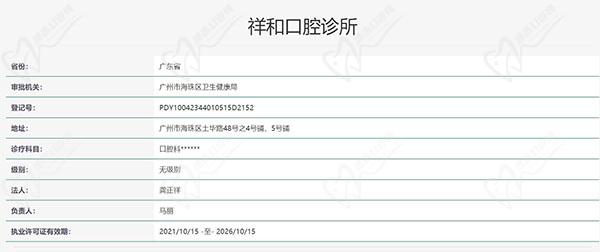 祥和口腔诊所认证