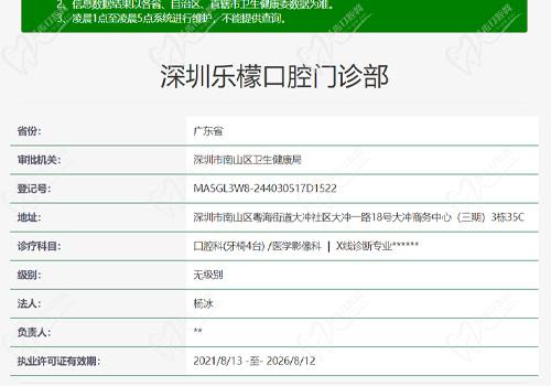 深圳乐檬口腔门诊部