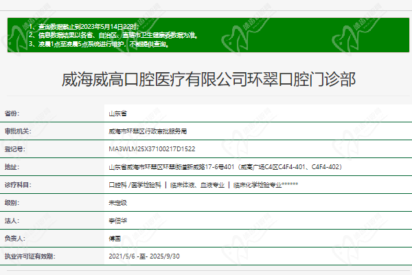 威海威高口腔医学中心正规资质
