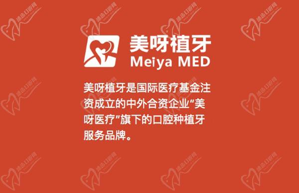 美呀植牙口腔
