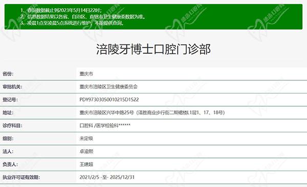 重庆涪陵牙博士口腔门诊部正规资质