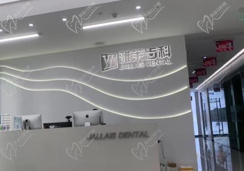 杭州雅莱口门诊 杭州雅莱口门诊