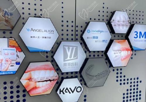 杭州雅莱口门诊 杭州雅莱口门诊