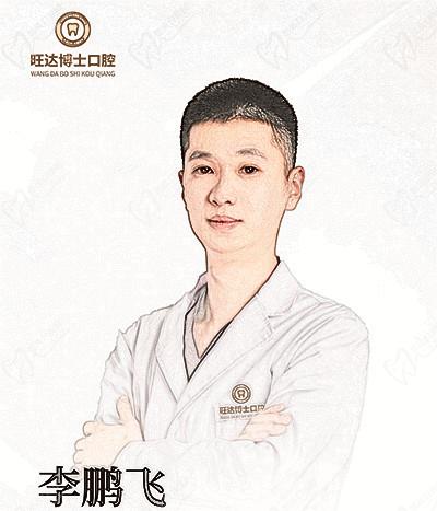 李鹏飞