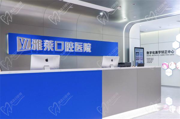 杭州雅莱齿科医院前台 杭州雅莱齿科医院前台