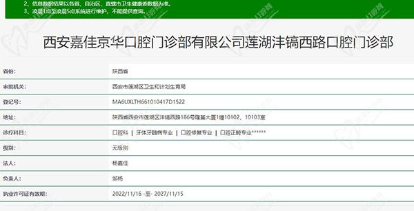西安嘉佳京华口腔资质