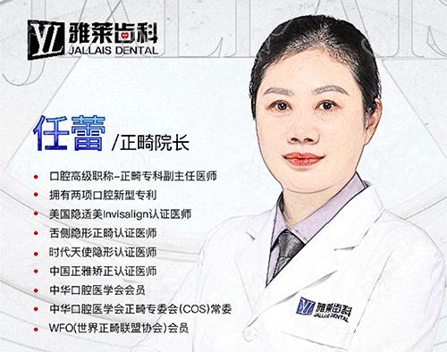 杭州雅莱齿科正畸院长任蕾 杭州雅莱齿科正畸院长任蕾