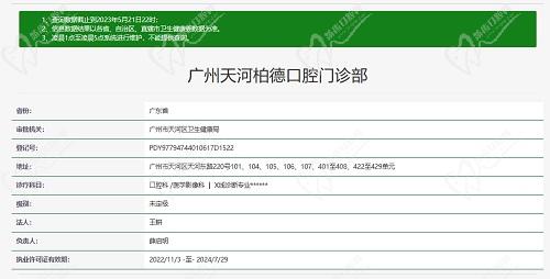 广州柏德口腔医院资质