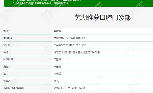 芜湖雅慕口腔门诊部