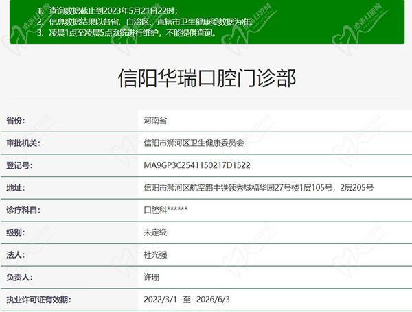 信阳华瑞口腔门诊部正规执业资质