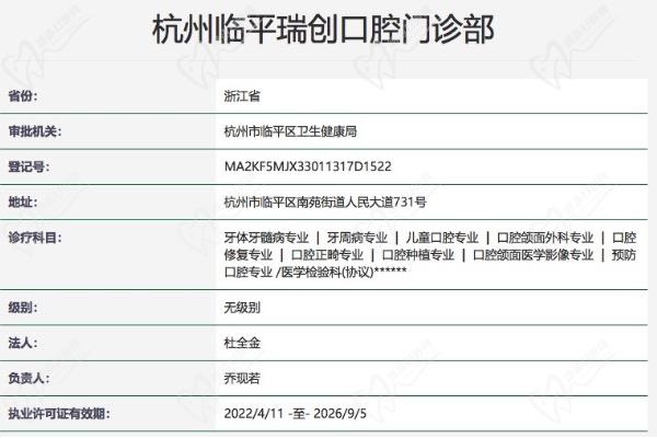 杭州瑞创口腔医院 杭州瑞创口腔医院