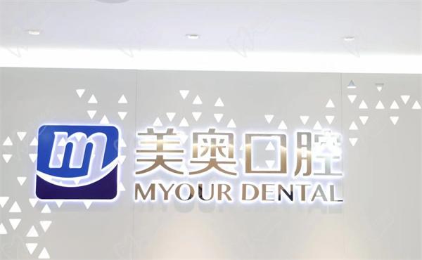 合肥美奥口腔医院