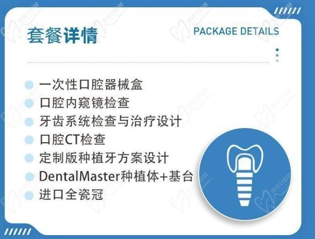漳州市第三医院口腔科DentalMaster种植牙套餐