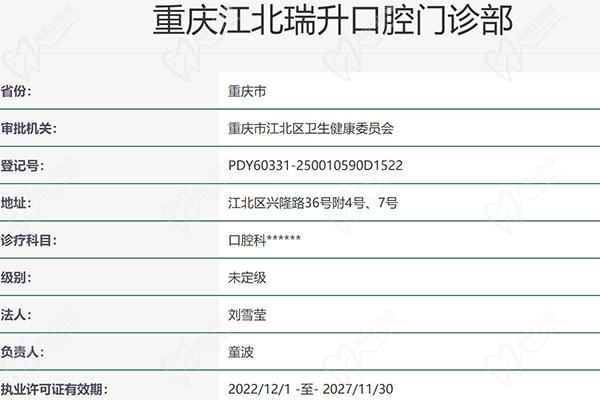瑞泰口腔江北店资质