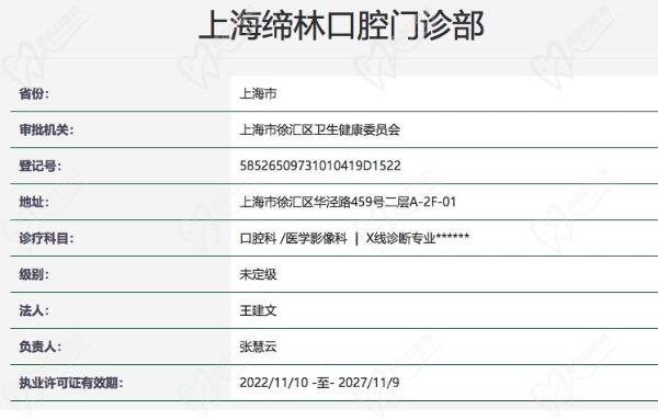 上海维乐口腔门诊部(缔林门诊徐汇店）正规资质