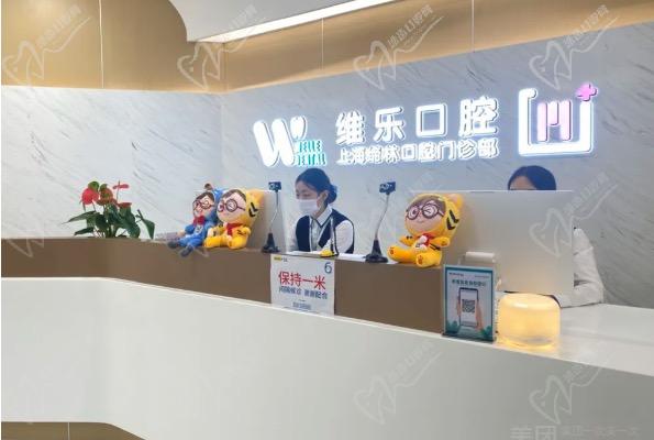 上海维乐口腔门诊部(缔林门诊徐汇店）