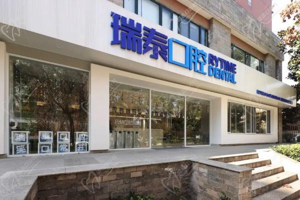 西安瑞泰口腔(高科分院) 西安瑞泰口腔(高科分院)