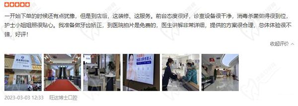 青岛胶州旺达博士口腔评价