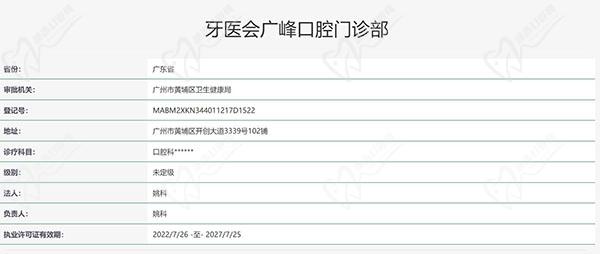 牙医会广峰口腔门诊部认证