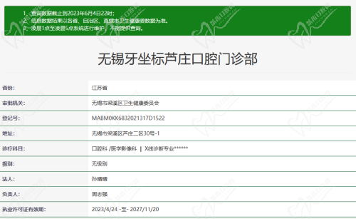 无锡牙坐标口腔资质