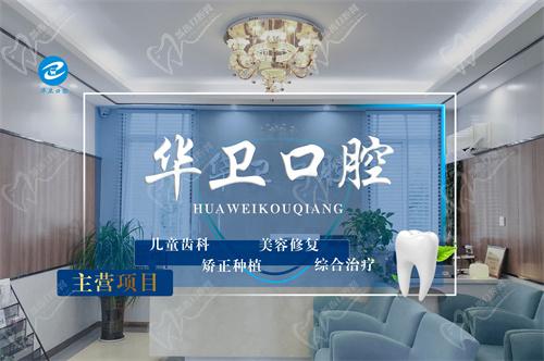 华卫医院