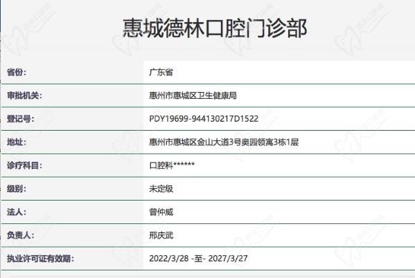 惠州德林口腔门诊部（金山湖店）正规资质