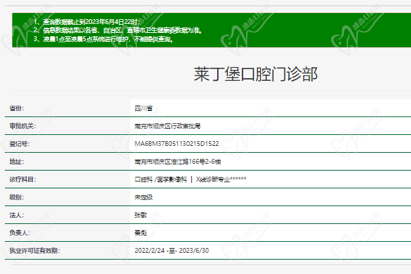南充莱丁堡口腔门诊部正规资质