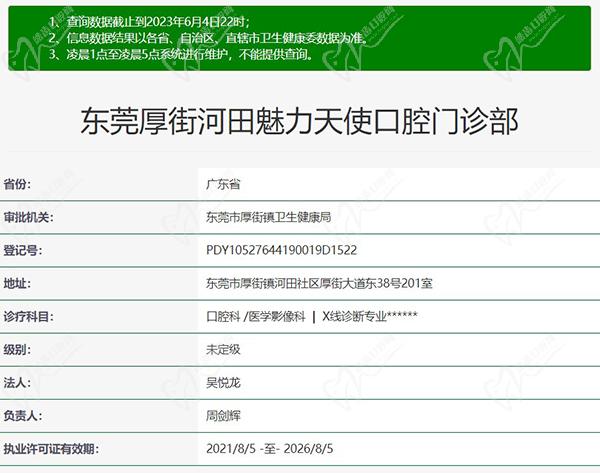 东莞魅力天使口腔医院厚街分院正规资质