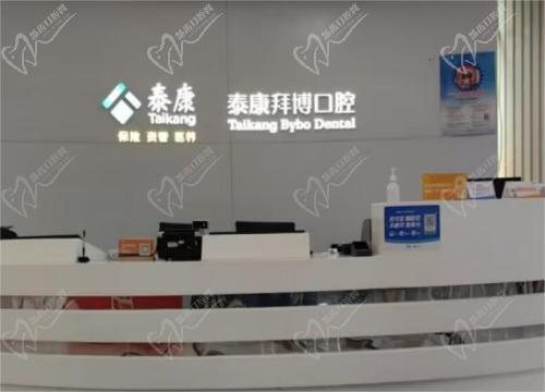 西安泰康拜博口腔前台 西安泰康拜博口腔前台