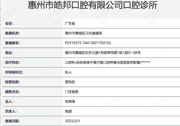 惠州皓邦口腔诊所正规资质