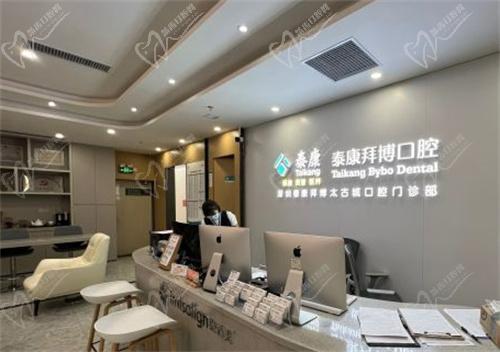 深圳泰康拜博口腔（太古城店）前台