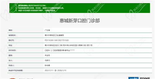 新芽口腔资质图