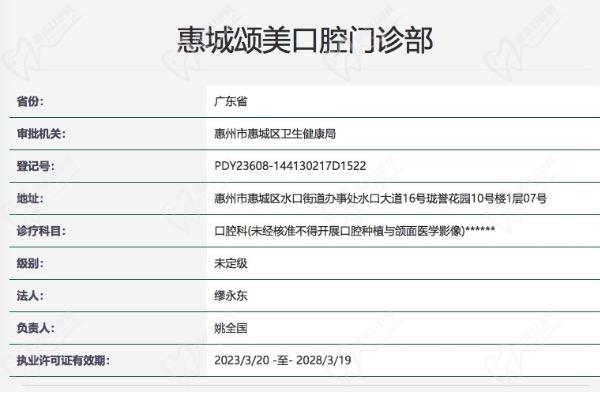 惠州颂美口腔门诊部正规资质