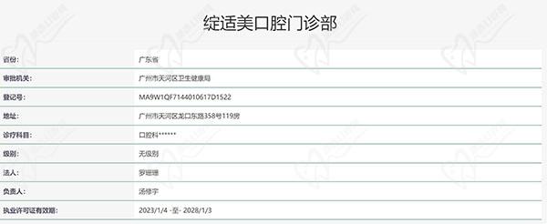 绽适美口腔门诊部认证