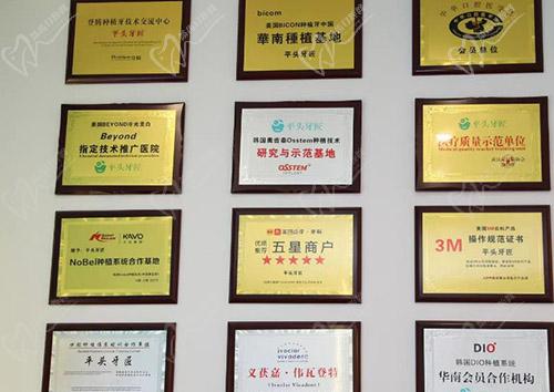 武汉黄陂平头牙匠口腔医院荣誉