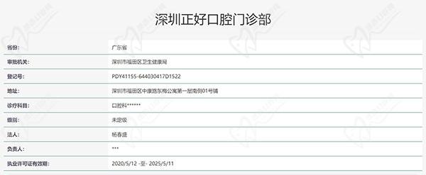 深圳正夫口腔门诊部（梅林店）认证