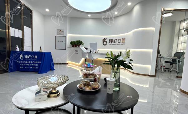 郑州金水臻好口腔门诊部（瀚宇新城店）