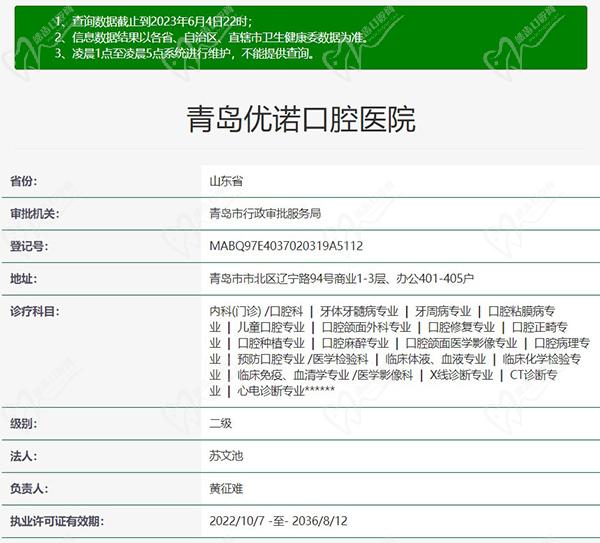青岛优诺口腔医院正规资质