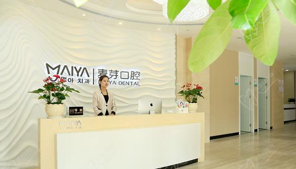 深圳麦芽口腔前台 深圳麦芽口腔前台