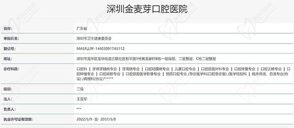 深圳麦芽口腔认证 深圳麦芽口腔认证