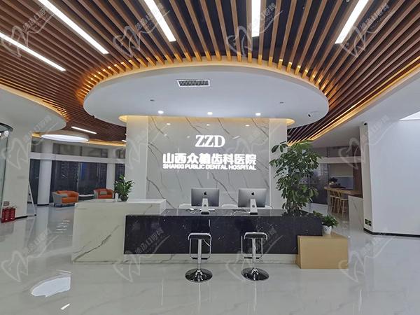 太原众植齿科医院（迎西院区）前台