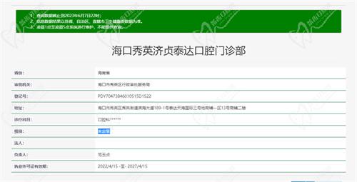 泰达口腔资质图