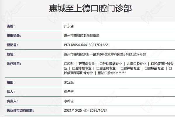 惠城至上德口腔门诊部正规资质