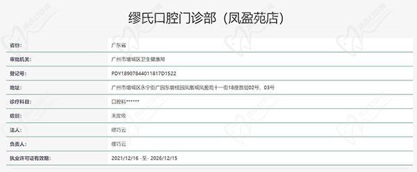 缪氏口腔门诊部（凤盈苑店）认证