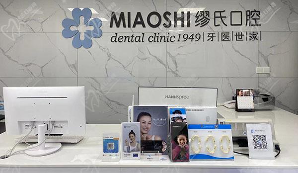 缪氏口腔门诊部（凤盈苑店）前台