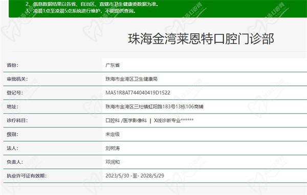 珠海金湾莱恩特口腔资质
