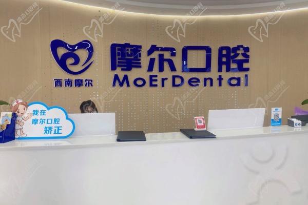 重庆摩尔口腔门诊部（龙水店)