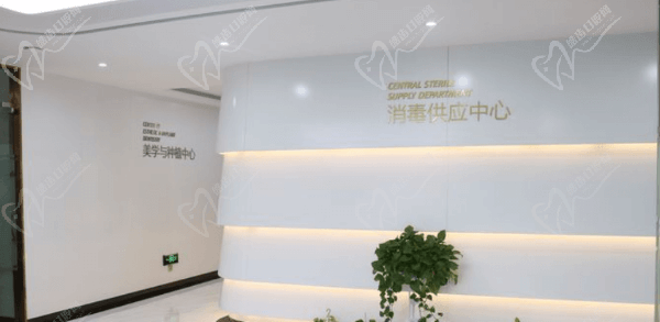 消毒供应中心