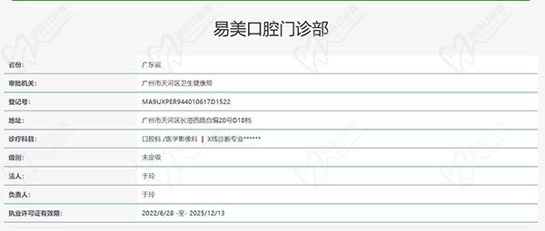 广州易美口腔门诊部认证
